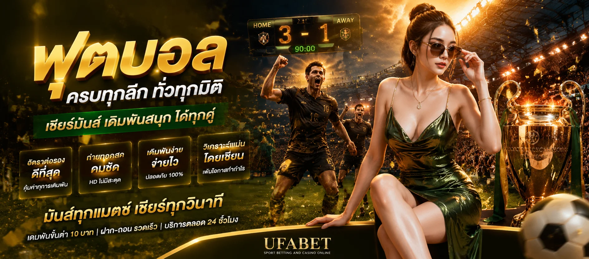 แทงบอลออนไลน์ MIC99 ราคาบอลดี ครอบคลุมทุกลีกทั่วโลก